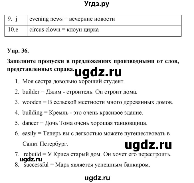 ГДЗ (Решебник) по английскому языку 6 класс (лексико-грамматический практикум Rainbow) Афанасьева О.В. / страница номер / 24(продолжение 2)