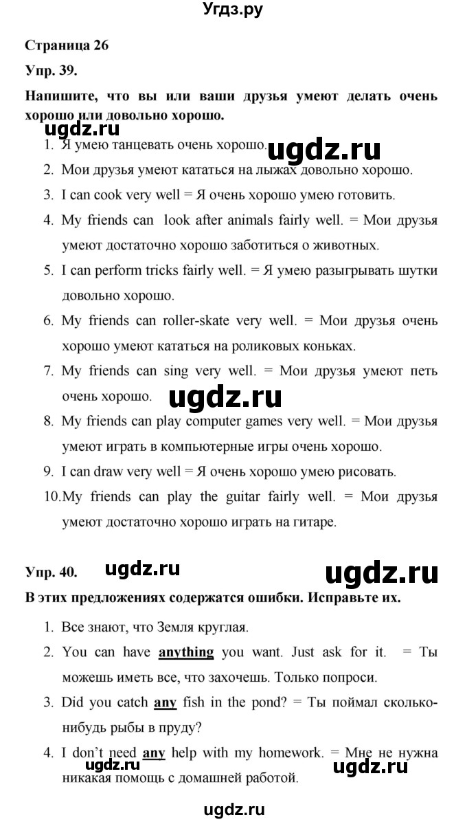 ГДЗ (Решебник) по английскому языку 6 класс (лексико-грамматический практикум Rainbow) Афанасьева О.В. / страница номер / 26