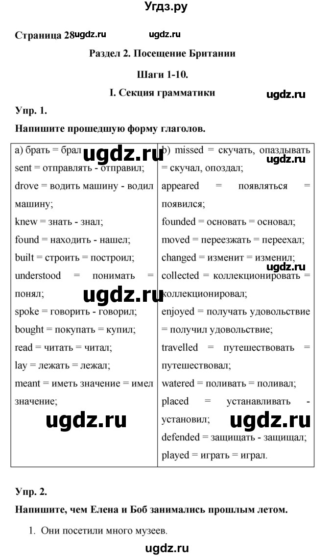 ГДЗ (Решебник) по английскому языку 6 класс (лексико-грамматический практикум Rainbow) Афанасьева О.В. / страница номер / 28