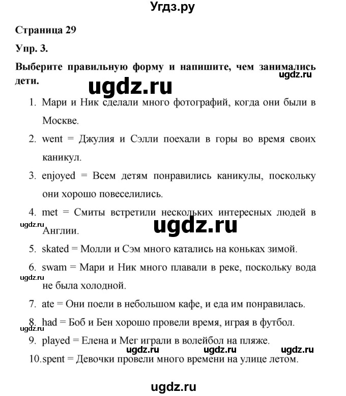 ГДЗ (Решебник) по английскому языку 6 класс (лексико-грамматический практикум Rainbow) Афанасьева О.В. / страница номер / 29