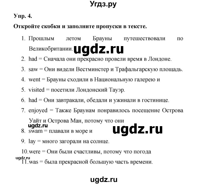 ГДЗ (Решебник) по английскому языку 6 класс (лексико-грамматический практикум Rainbow) Афанасьева О.В. / страница номер / 29(продолжение 2)