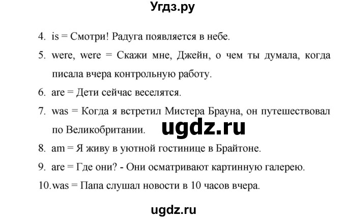 ГДЗ (Решебник) по английскому языку 6 класс (лексико-грамматический практикум Rainbow) Афанасьева О.В. / страница номер / 30(продолжение 3)