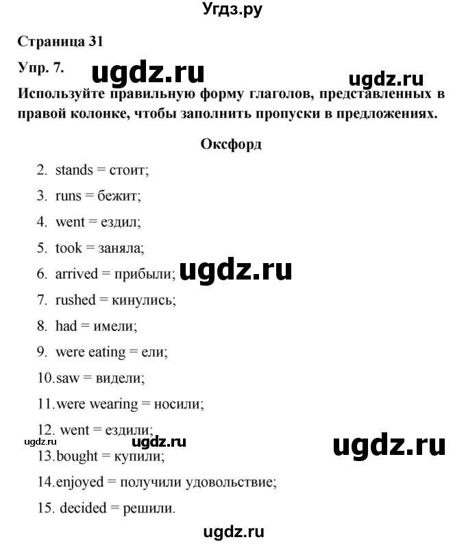 ГДЗ (Решебник) по английскому языку 6 класс (лексико-грамматический практикум Rainbow) Афанасьева О.В. / страница номер / 31