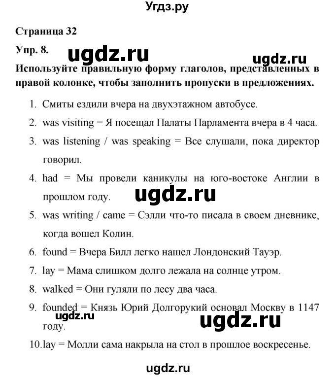 ГДЗ (Решебник) по английскому языку 6 класс (лексико-грамматический практикум Rainbow) Афанасьева О.В. / страница номер / 32