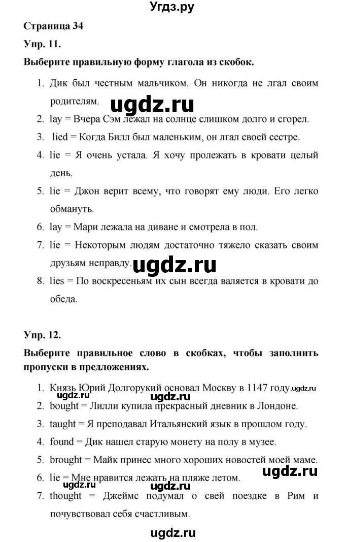 ГДЗ (Решебник) по английскому языку 6 класс (лексико-грамматический практикум Rainbow) Афанасьева О.В. / страница номер / 34