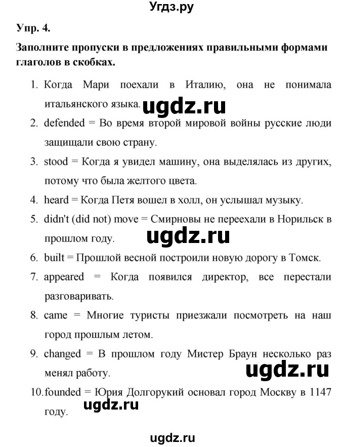 ГДЗ (Решебник) по английскому языку 6 класс (лексико-грамматический практикум Rainbow) Афанасьева О.В. / страница номер / 4(продолжение 2)