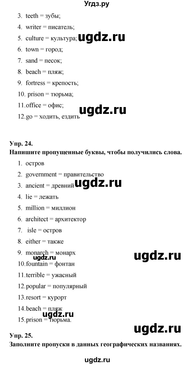 ГДЗ (Решебник) по английскому языку 6 класс (лексико-грамматический практикум Rainbow) Афанасьева О.В. / страница номер / 40(продолжение 2)