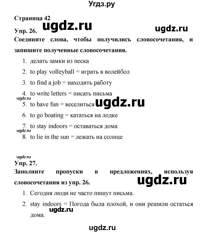 ГДЗ (Решебник) по английскому языку 6 класс (лексико-грамматический практикум Rainbow) Афанасьева О.В. / страница номер / 42