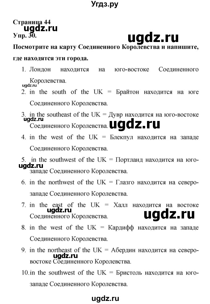 ГДЗ (Решебник) по английскому языку 6 класс (лексико-грамматический практикум Rainbow) Афанасьева О.В. / страница номер / 44