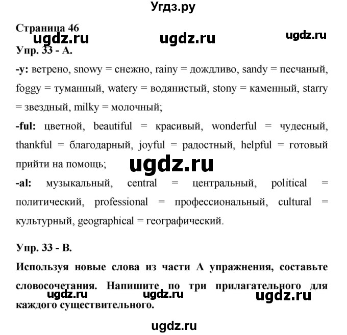 ГДЗ (Решебник) по английскому языку 6 класс (лексико-грамматический практикум Rainbow) Афанасьева О.В. / страница номер / 46