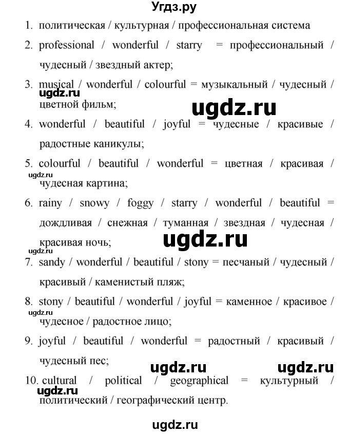 ГДЗ (Решебник) по английскому языку 6 класс (лексико-грамматический практикум Rainbow) Афанасьева О.В. / страница номер / 46(продолжение 2)