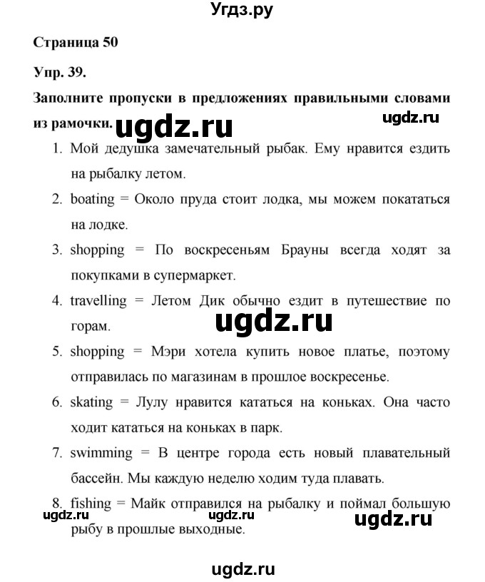 ГДЗ (Решебник) по английскому языку 6 класс (лексико-грамматический практикум Rainbow) Афанасьева О.В. / страница номер / 50