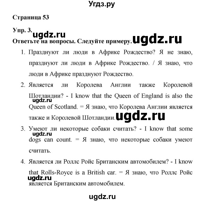 ГДЗ (Решебник) по английскому языку 6 класс (лексико-грамматический практикум Rainbow) Афанасьева О.В. / страница номер / 53