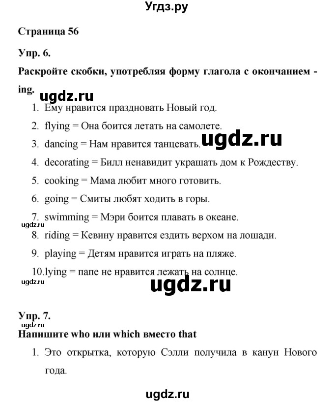 ГДЗ (Решебник) по английскому языку 6 класс (лексико-грамматический практикум Rainbow) Афанасьева О.В. / страница номер / 56