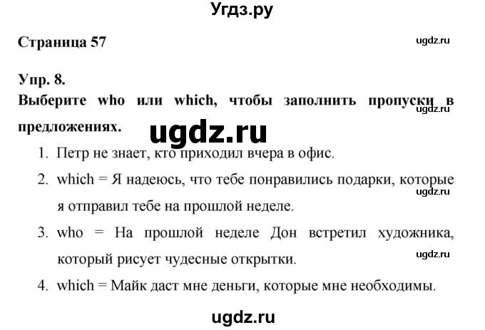 ГДЗ (Решебник) по английскому языку 6 класс (лексико-грамматический практикум Rainbow) Афанасьева О.В. / страница номер / 57