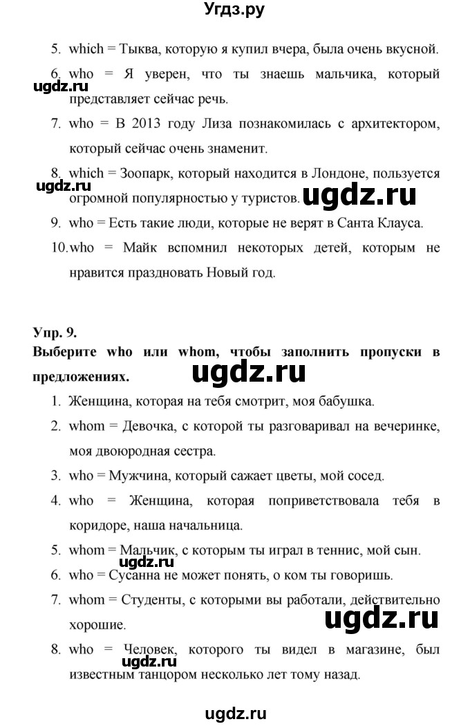 ГДЗ (Решебник) по английскому языку 6 класс (лексико-грамматический практикум Rainbow) Афанасьева О.В. / страница номер / 57(продолжение 2)