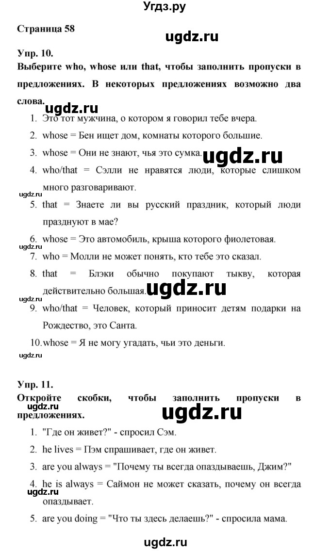 ГДЗ (Решебник) по английскому языку 6 класс (лексико-грамматический практикум Rainbow) Афанасьева О.В. / страница номер / 58