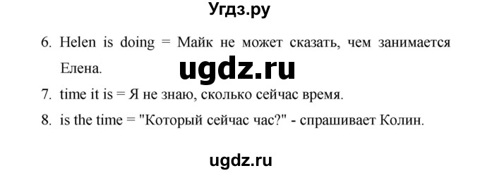 ГДЗ (Решебник) по английскому языку 6 класс (лексико-грамматический практикум Rainbow) Афанасьева О.В. / страница номер / 58(продолжение 2)