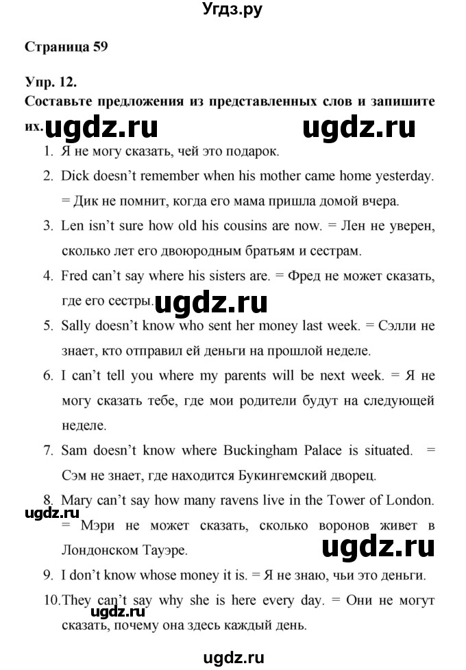 ГДЗ (Решебник) по английскому языку 6 класс (лексико-грамматический практикум Rainbow) Афанасьева О.В. / страница номер / 59