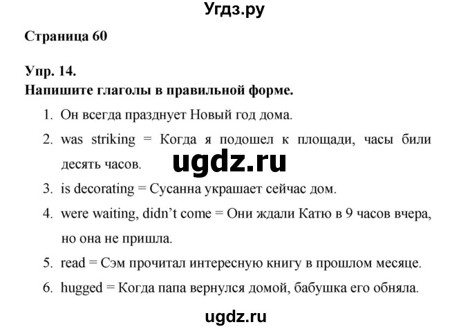 ГДЗ (Решебник) по английскому языку 6 класс (лексико-грамматический практикум Rainbow) Афанасьева О.В. / страница номер / 60