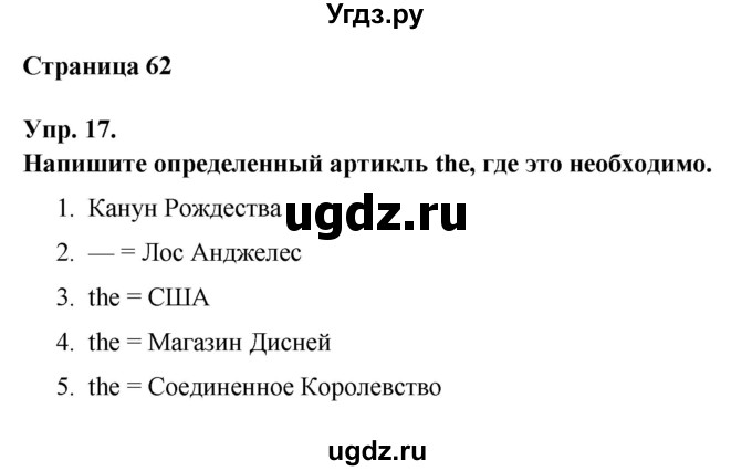 ГДЗ (Решебник) по английскому языку 6 класс (лексико-грамматический практикум Rainbow) Афанасьева О.В. / страница номер / 62