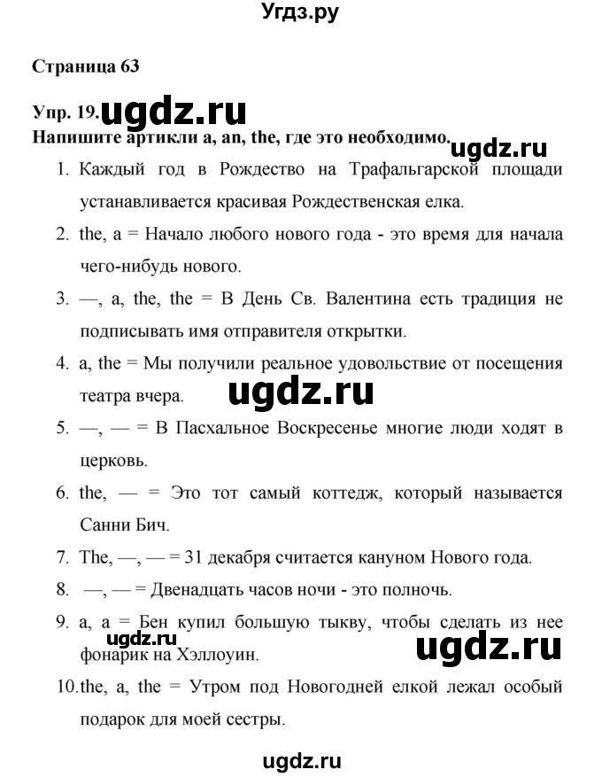 ГДЗ (Решебник) по английскому языку 6 класс (лексико-грамматический практикум Rainbow) Афанасьева О.В. / страница номер / 63