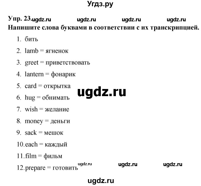 ГДЗ (Решебник) по английскому языку 6 класс (лексико-грамматический практикум Rainbow) Афанасьева О.В. / страница номер / 65(продолжение 2)