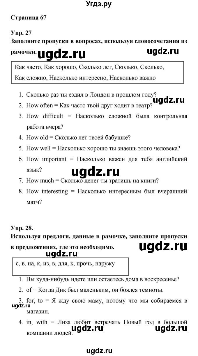 ГДЗ (Решебник) по английскому языку 6 класс (лексико-грамматический практикум Rainbow) Афанасьева О.В. / страница номер / 67