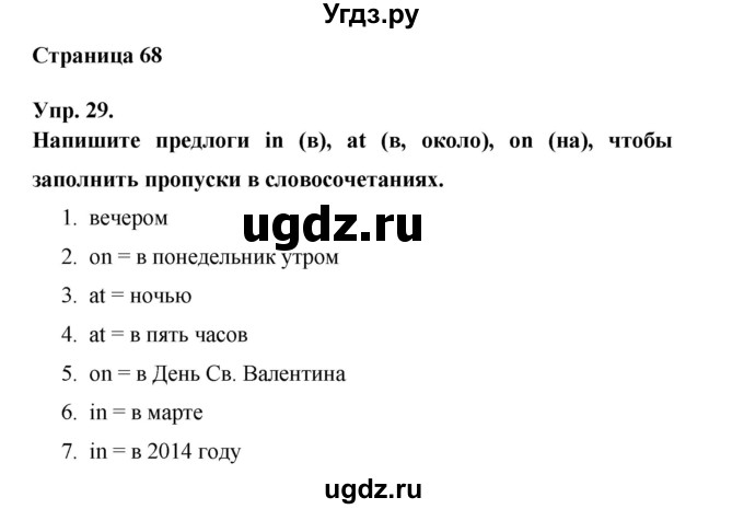 ГДЗ (Решебник) по английскому языку 6 класс (лексико-грамматический практикум Rainbow) Афанасьева О.В. / страница номер / 68