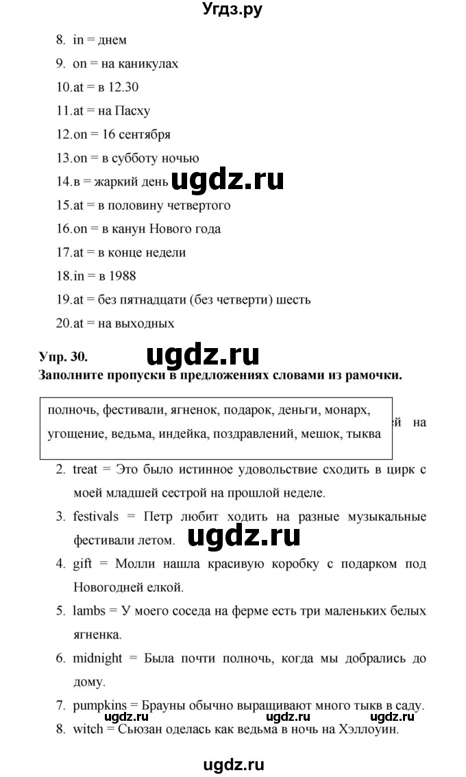 ГДЗ (Решебник) по английскому языку 6 класс (лексико-грамматический практикум Rainbow) Афанасьева О.В. / страница номер / 68(продолжение 2)