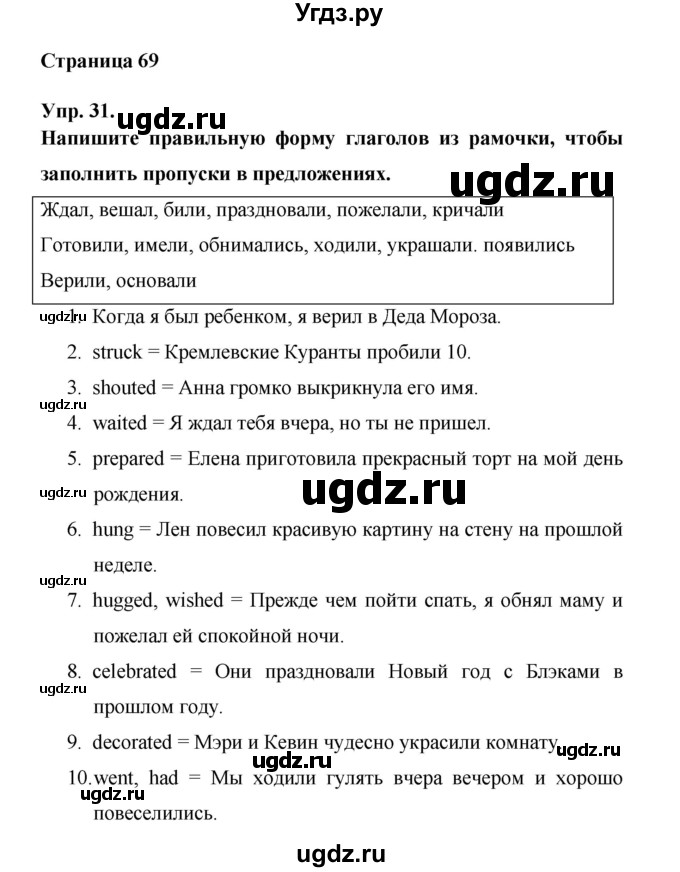 ГДЗ (Решебник) по английскому языку 6 класс (лексико-грамматический практикум Rainbow) Афанасьева О.В. / страница номер / 69