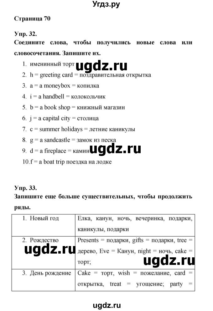 ГДЗ (Решебник) по английскому языку 6 класс (лексико-грамматический практикум Rainbow) Афанасьева О.В. / страница номер / 70