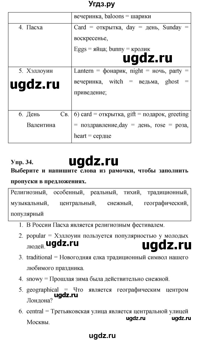 ГДЗ (Решебник) по английскому языку 6 класс (лексико-грамматический практикум Rainbow) Афанасьева О.В. / страница номер / 70(продолжение 2)