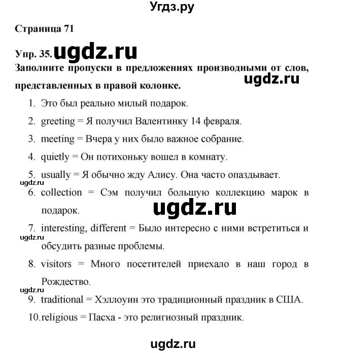 ГДЗ (Решебник) по английскому языку 6 класс (лексико-грамматический практикум Rainbow) Афанасьева О.В. / страница номер / 71