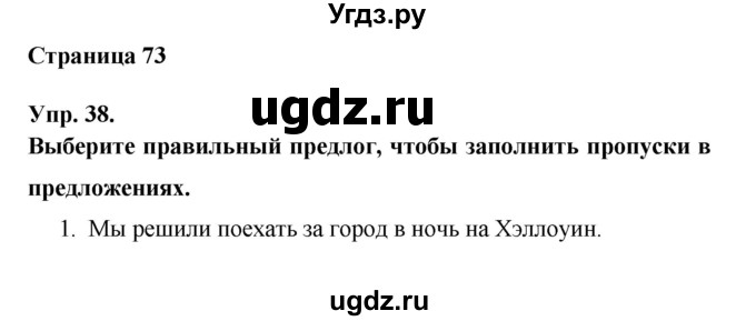 ГДЗ (Решебник) по английскому языку 6 класс (лексико-грамматический практикум Rainbow) Афанасьева О.В. / страница номер / 73