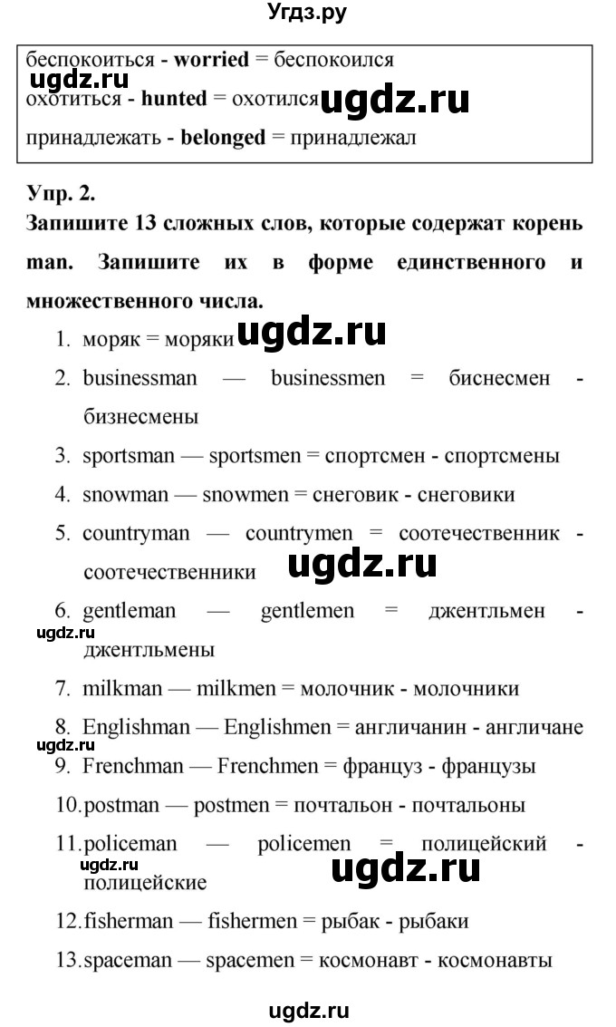 ГДЗ (Решебник) по английскому языку 6 класс (лексико-грамматический практикум Rainbow) Афанасьева О.В. / страница номер / 76(продолжение 2)