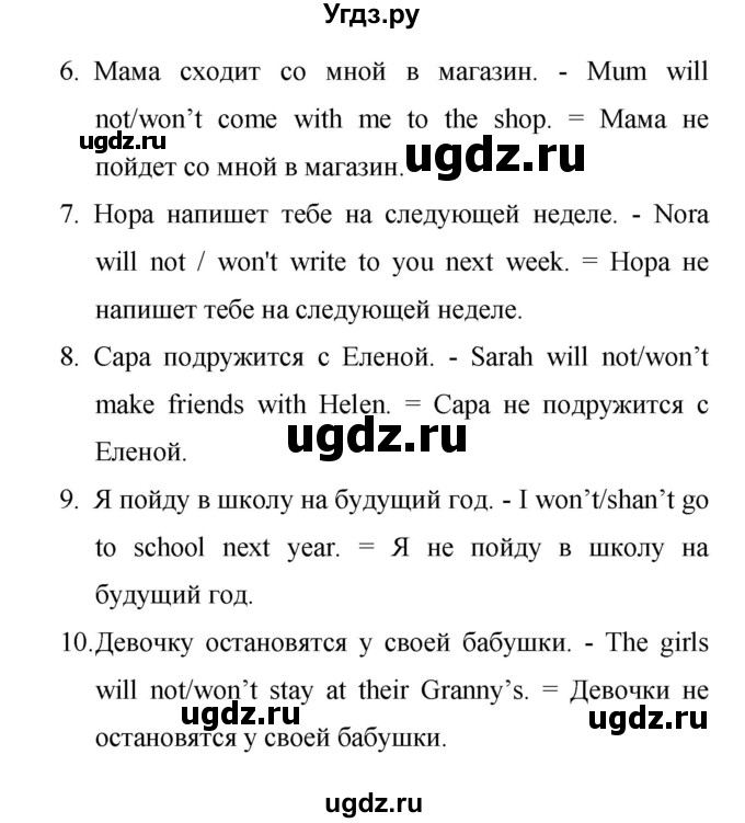 ГДЗ (Решебник) по английскому языку 6 класс (лексико-грамматический практикум Rainbow) Афанасьева О.В. / страница номер / 77(продолжение 3)