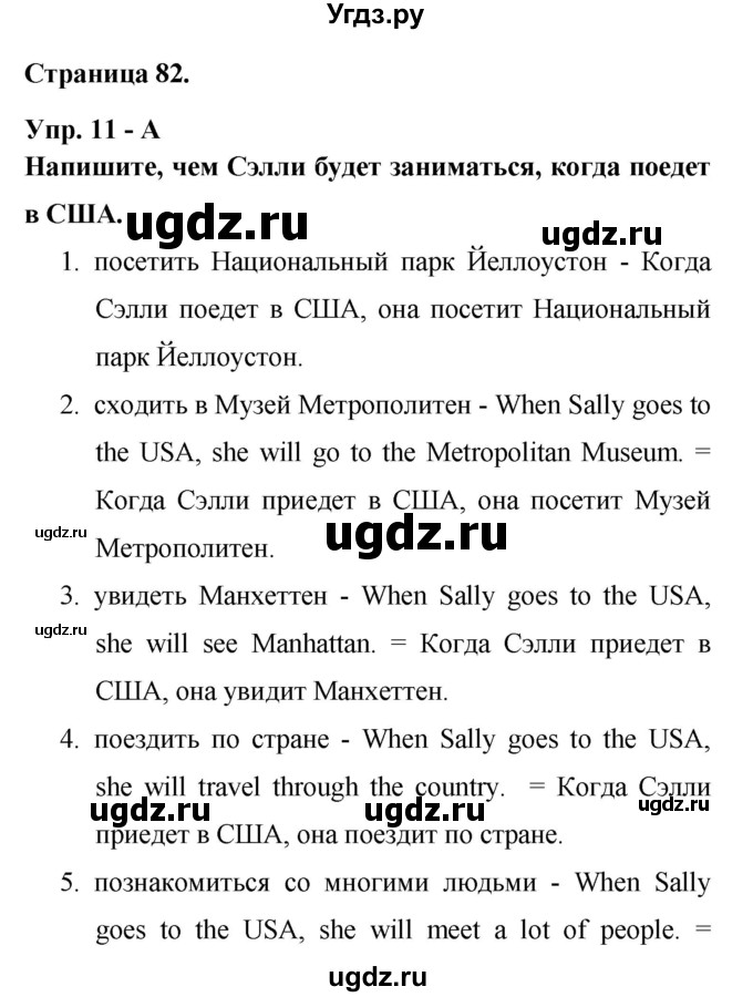 ГДЗ (Решебник) по английскому языку 6 класс (лексико-грамматический практикум Rainbow) Афанасьева О.В. / страница номер / 82