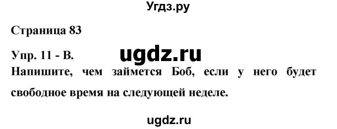 ГДЗ (Решебник) по английскому языку 6 класс (лексико-грамматический практикум Rainbow) Афанасьева О.В. / страница номер / 83