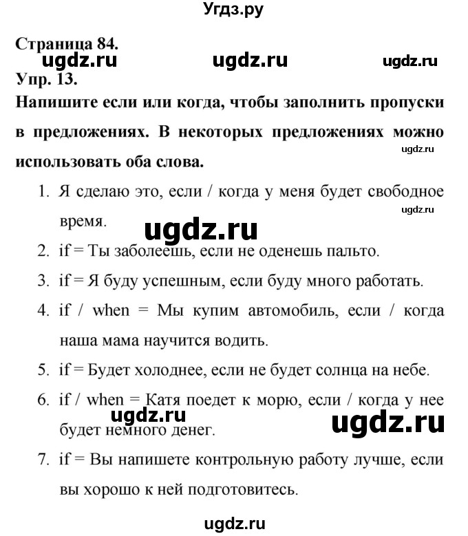 ГДЗ (Решебник) по английскому языку 6 класс (лексико-грамматический практикум Rainbow) Афанасьева О.В. / страница номер / 84