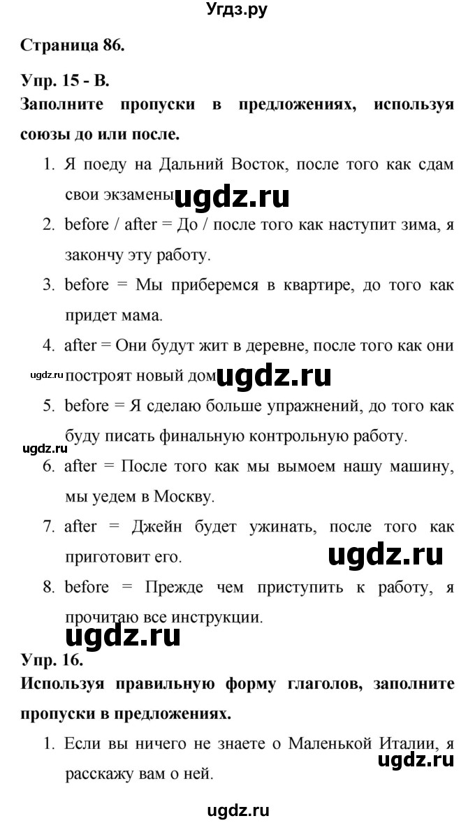 ГДЗ (Решебник) по английскому языку 6 класс (лексико-грамматический практикум Rainbow) Афанасьева О.В. / страница номер / 86