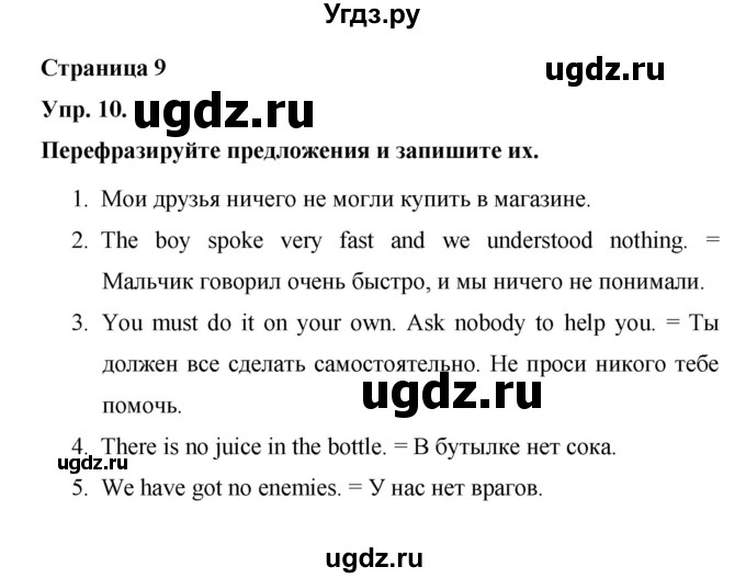 ГДЗ (Решебник) по английскому языку 6 класс (лексико-грамматический практикум Rainbow) Афанасьева О.В. / страница номер / 9