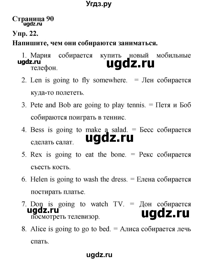 ГДЗ (Решебник) по английскому языку 6 класс (лексико-грамматический практикум Rainbow) Афанасьева О.В. / страница номер / 90