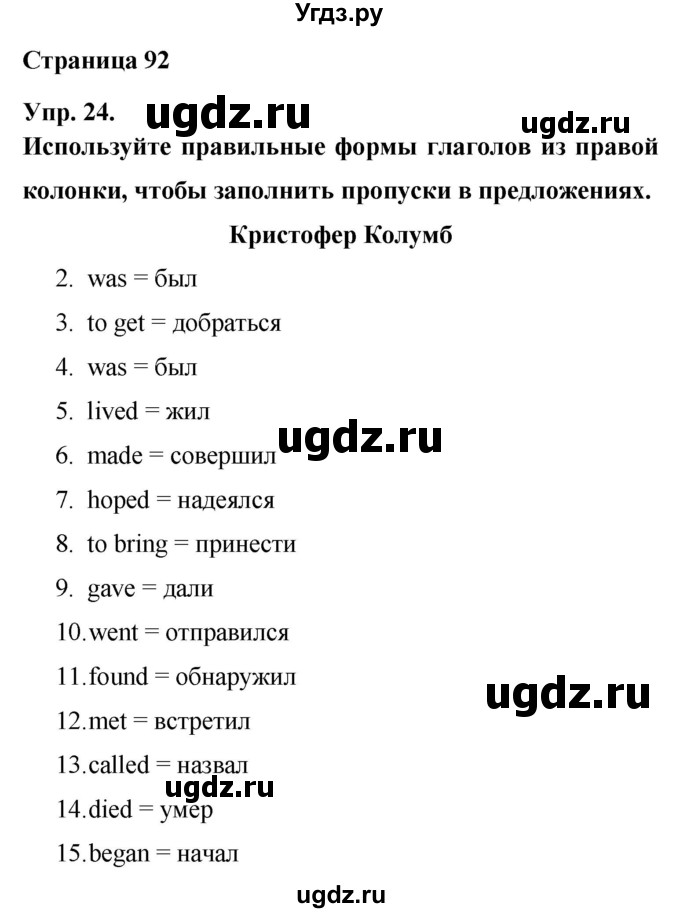 ГДЗ (Решебник) по английскому языку 6 класс (лексико-грамматический практикум Rainbow) Афанасьева О.В. / страница номер / 92