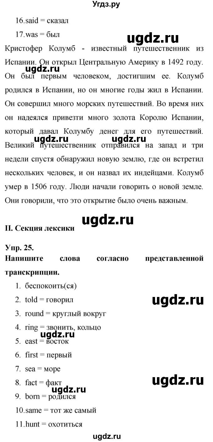 ГДЗ (Решебник) по английскому языку 6 класс (лексико-грамматический практикум Rainbow) Афанасьева О.В. / страница номер / 92(продолжение 2)