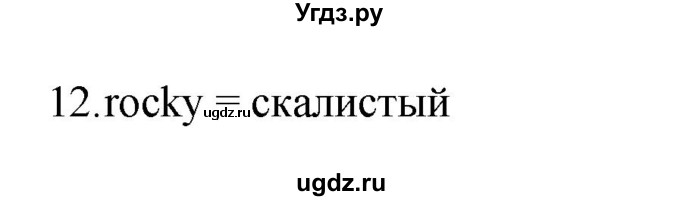 ГДЗ (Решебник) по английскому языку 6 класс (лексико-грамматический практикум Rainbow) Афанасьева О.В. / страница номер / 92(продолжение 3)