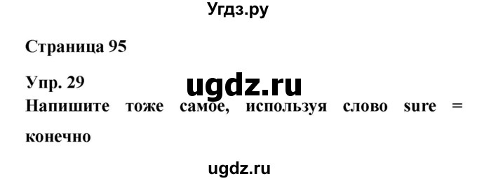 ГДЗ (Решебник) по английскому языку 6 класс (лексико-грамматический практикум Rainbow) Афанасьева О.В. / страница номер / 95