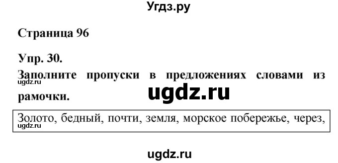 ГДЗ (Решебник) по английскому языку 6 класс (лексико-грамматический практикум Rainbow) Афанасьева О.В. / страница номер / 96