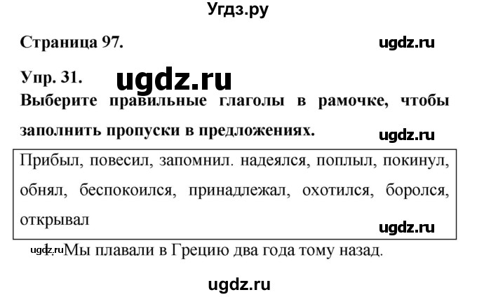 ГДЗ (Решебник) по английскому языку 6 класс (лексико-грамматический практикум Rainbow) Афанасьева О.В. / страница номер / 97