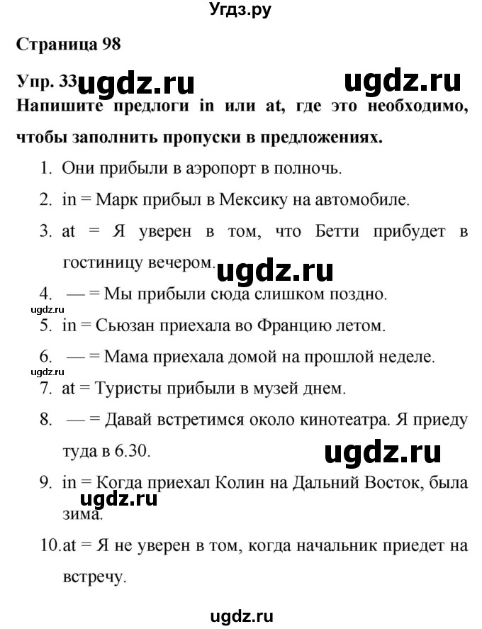 ГДЗ (Решебник) по английскому языку 6 класс (лексико-грамматический практикум Rainbow) Афанасьева О.В. / страница номер / 98